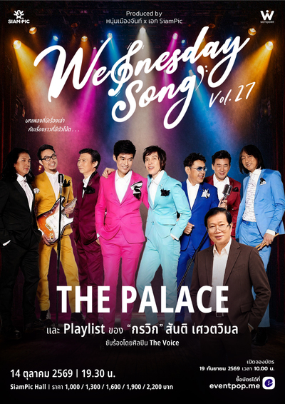 Wednesday Song Vol.27 : The Palace Playlist "กรวิก" สันติ เศวตวิมล - กรุงเทพมหานคร event poster