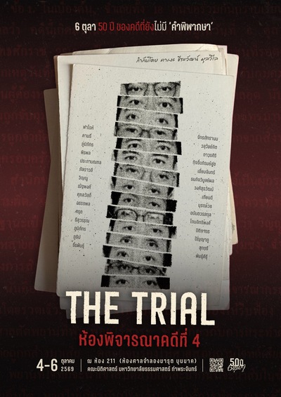 The Trial ห้องพิจารณาคดีที่ 4 โปสเตอร์งาน กรุงเทพมหานคร ประเทศไทย