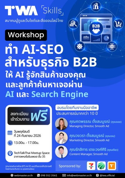 TWA Skills: โปสเตอร์งาน กรุงเทพมหานคร ประเทศไทย